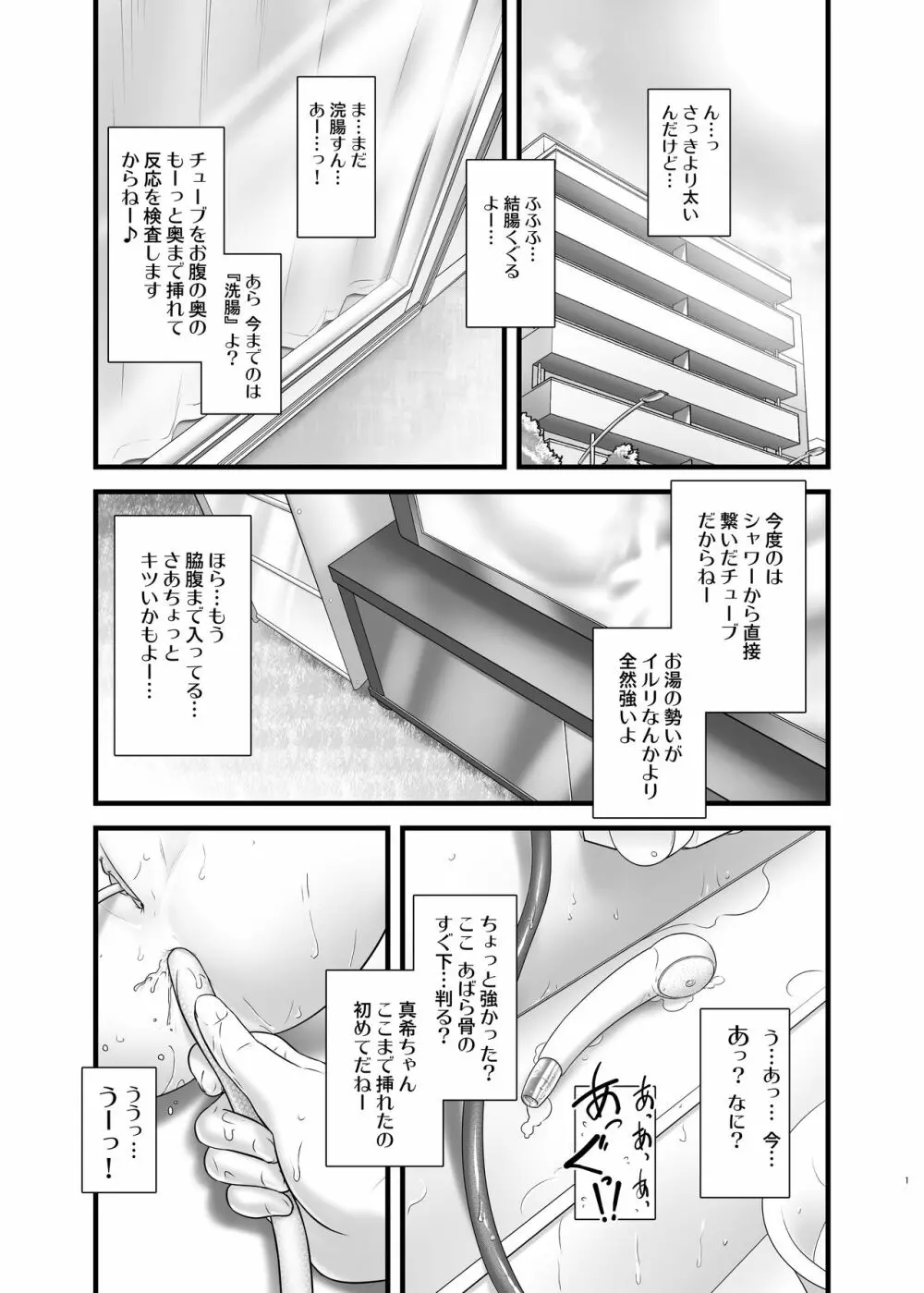 おしっ子先生5~。 Page.2