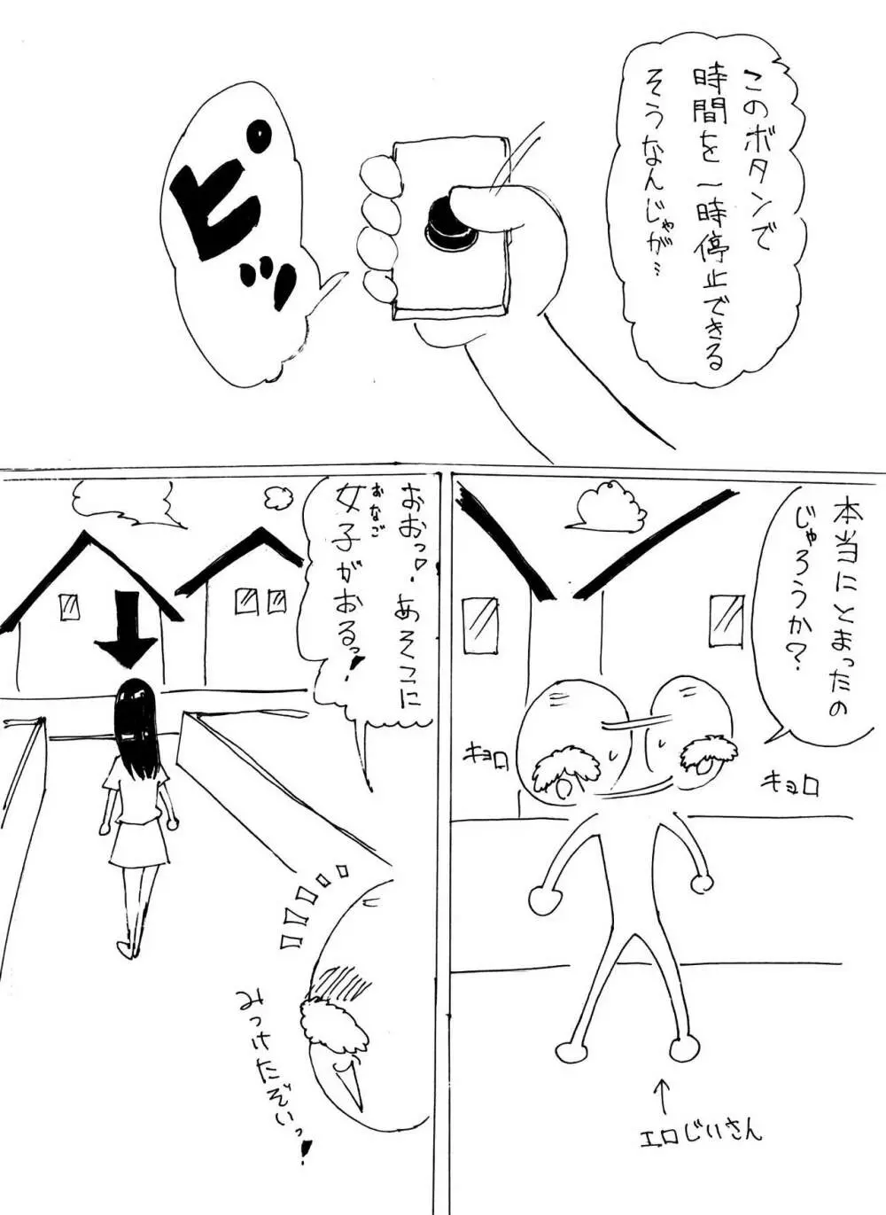 時間を止めてHなコトをしちゃうらくがき Page.2