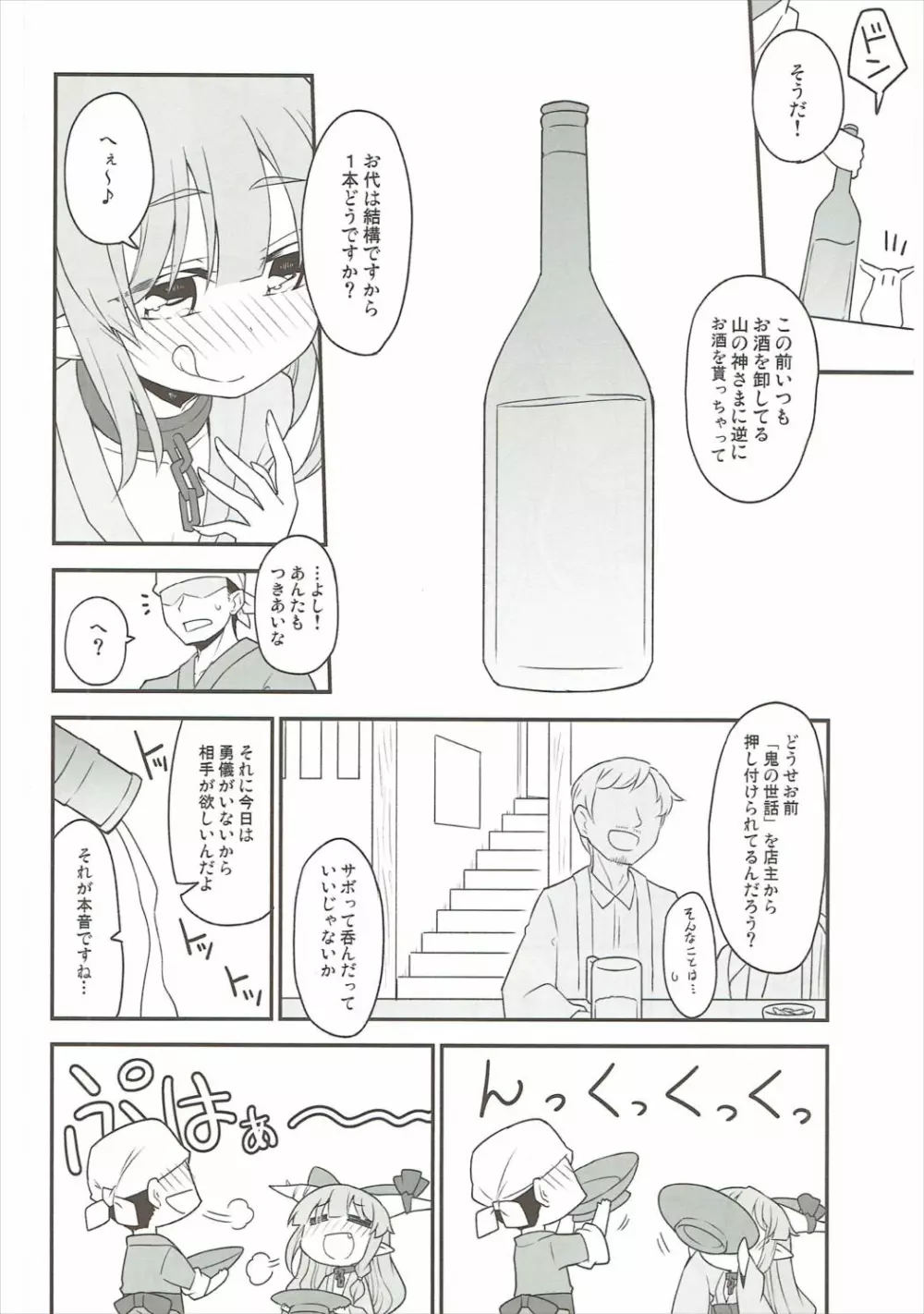 神便鬼毒 Page.5