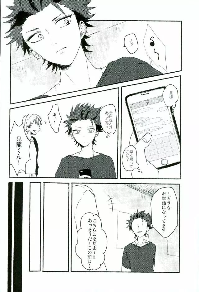 僕等の内緒の Page.13