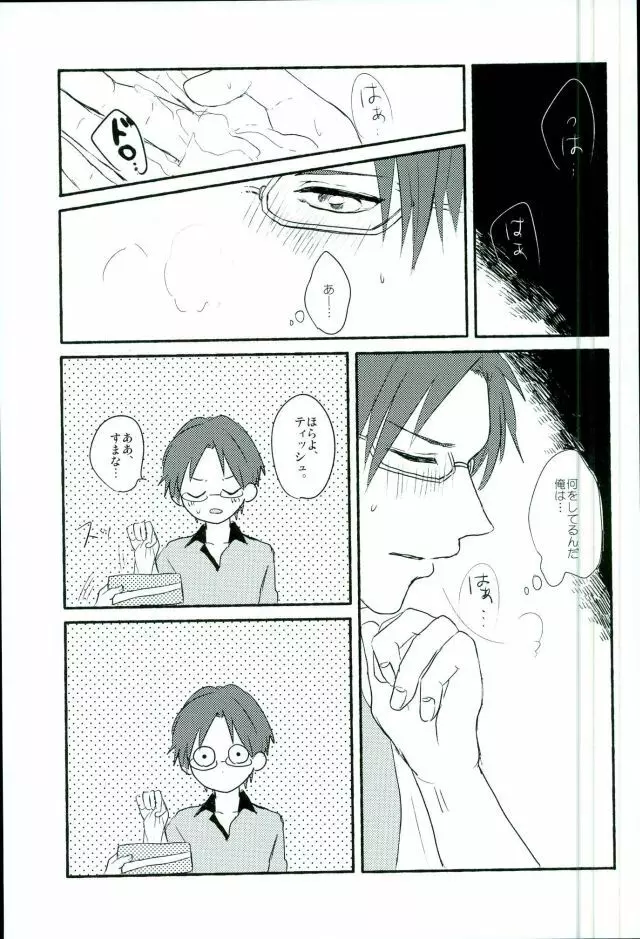 僕等の内緒の Page.16