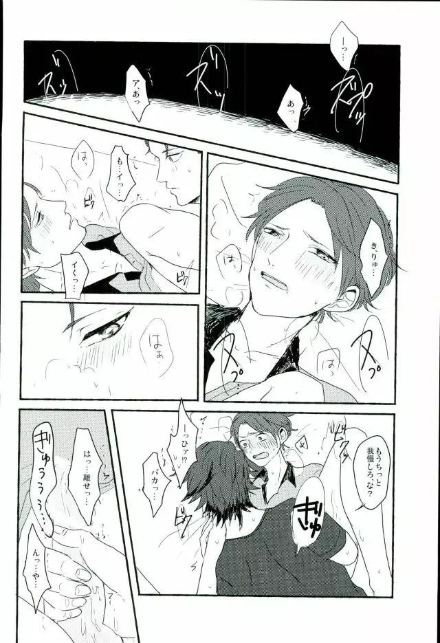 僕等の内緒の Page.19