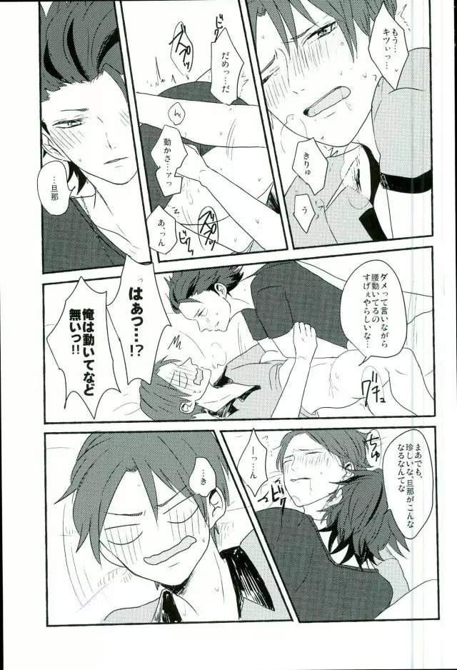 僕等の内緒の Page.20