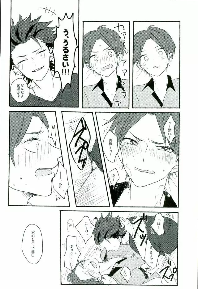 僕等の内緒の Page.23