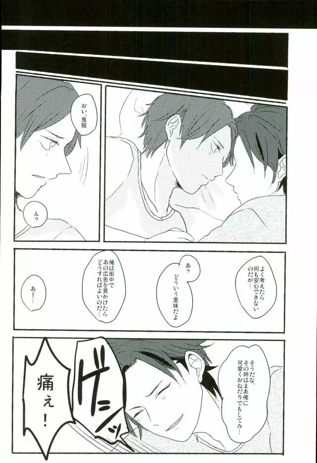 僕等の内緒の Page.25