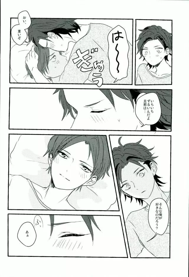 僕等の内緒の Page.27