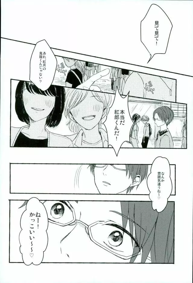 僕等の内緒の Page.3