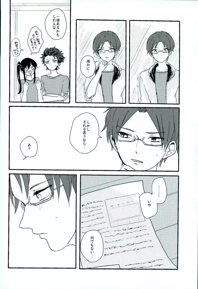 僕等の内緒の Page.7