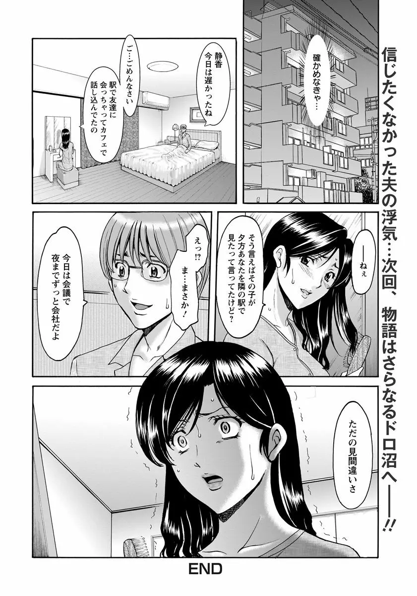 人妻不倫沼 Page.20