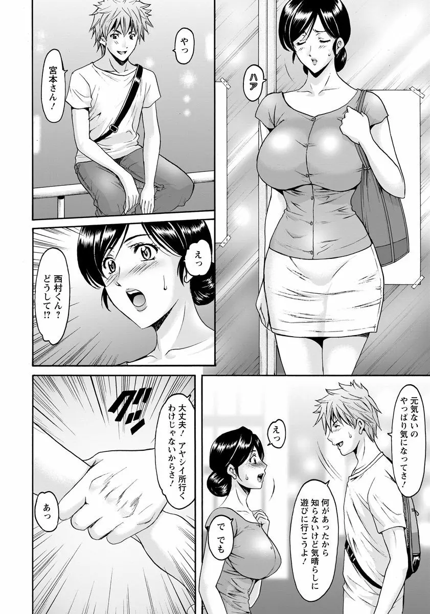 人妻不倫沼 Page.24