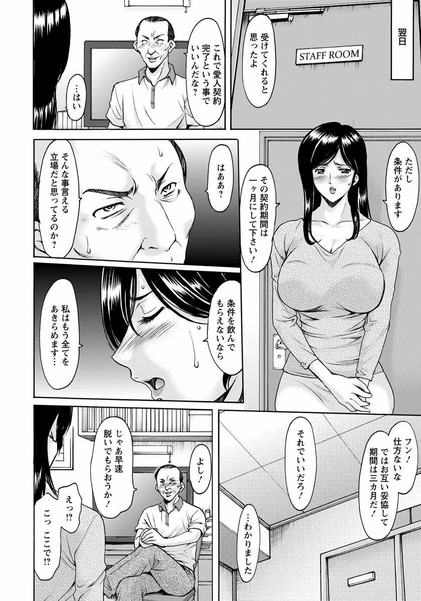 人妻不倫沼 Page.68