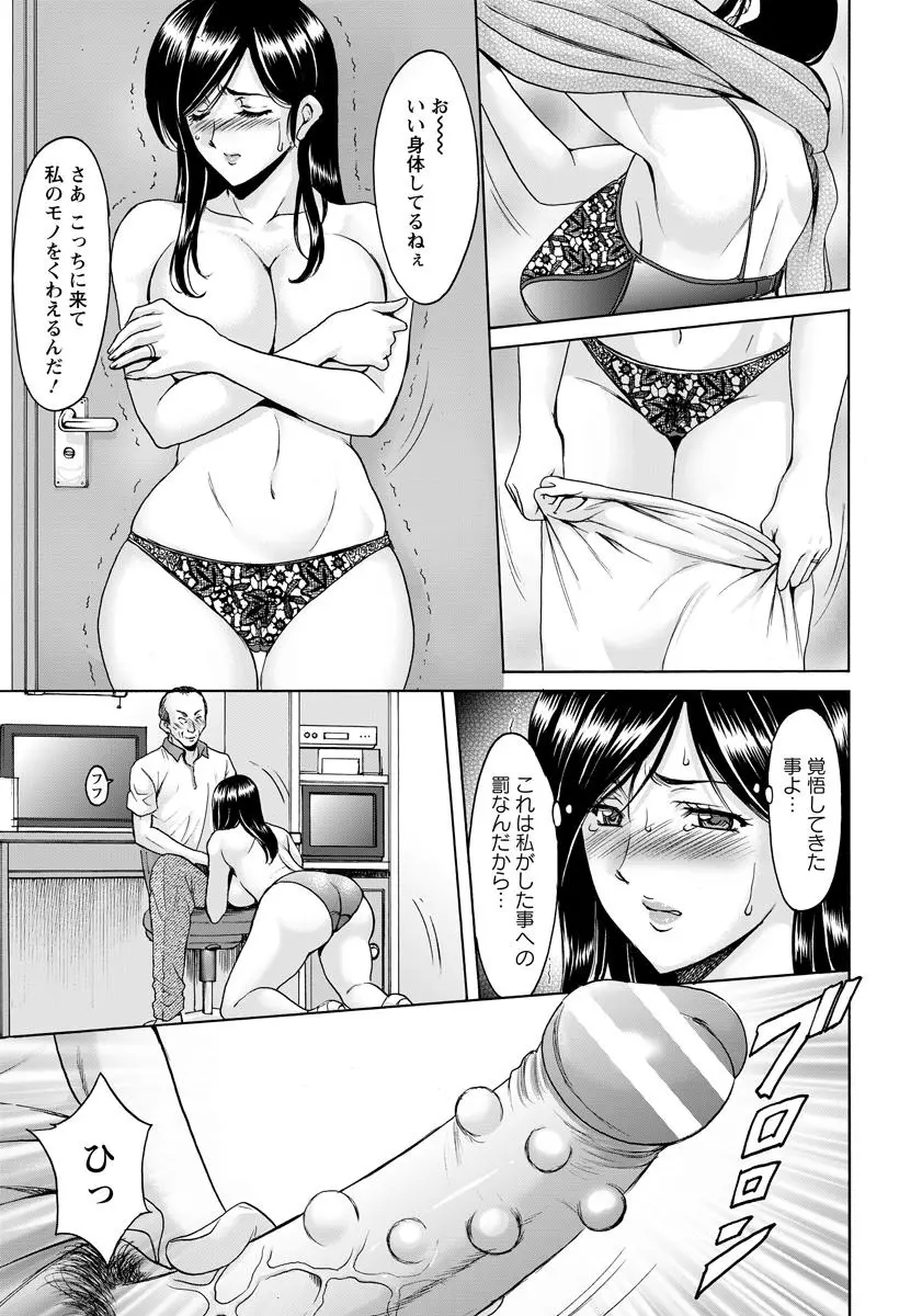 人妻不倫沼 Page.69