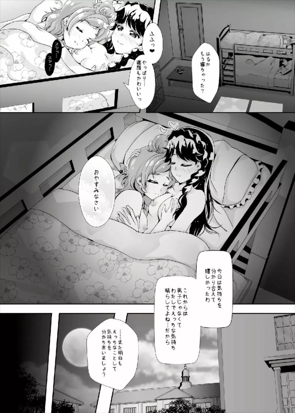 ひめごと Page.24