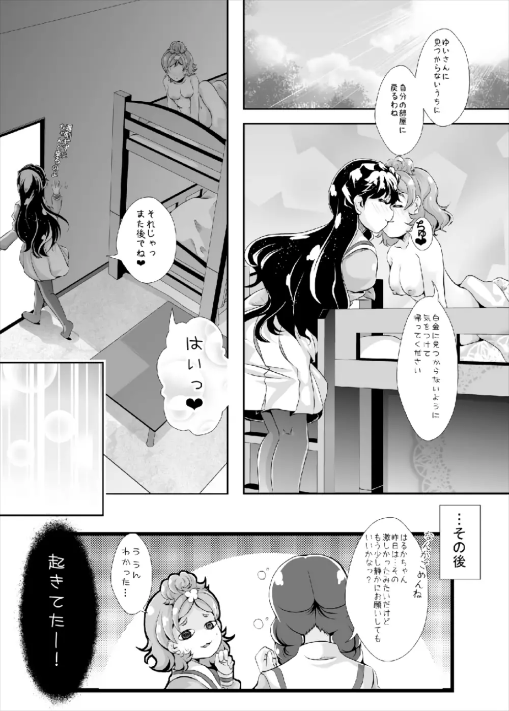 ひめごと Page.25