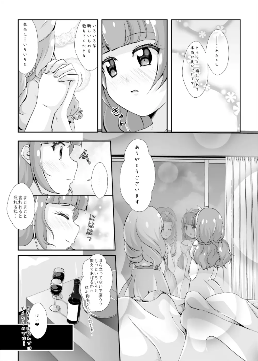 ひめごと Page.28