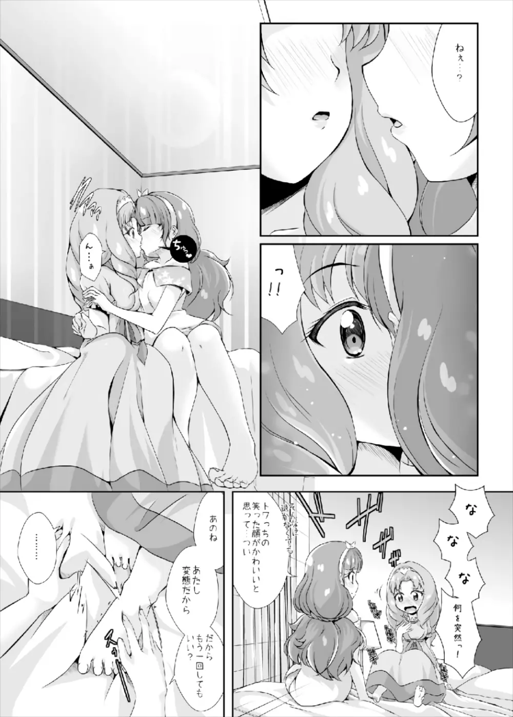 ひめごと Page.31