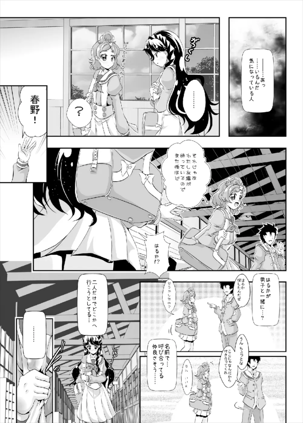 ひめごと Page.6