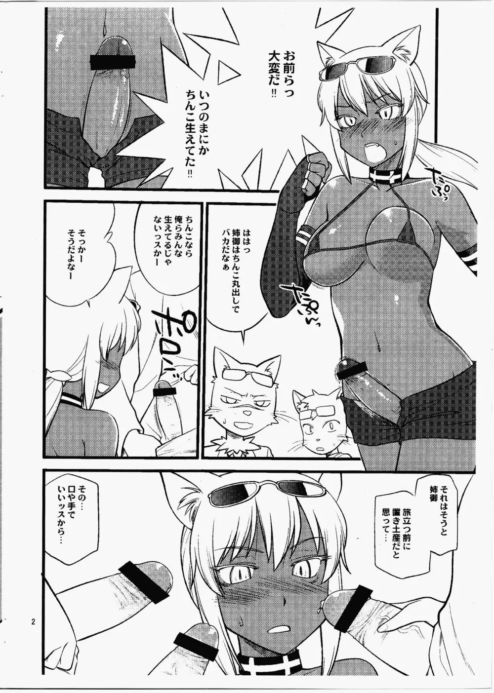 褐色ネコ耳ちんぽ付き Page.2