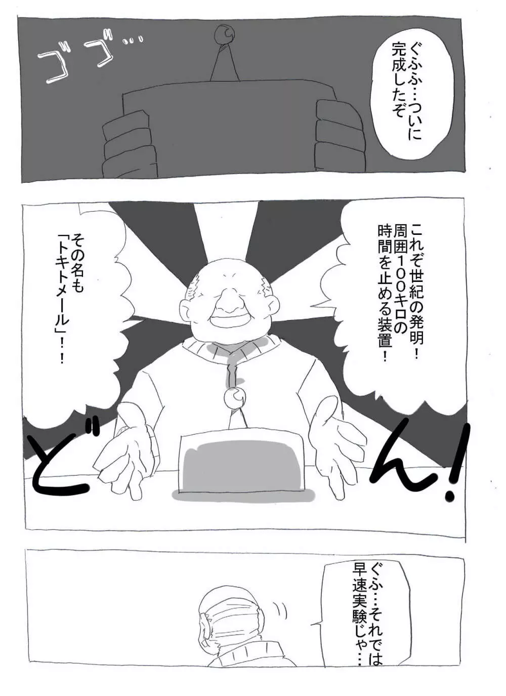 時間停止して孕ませ三昧 Page.2