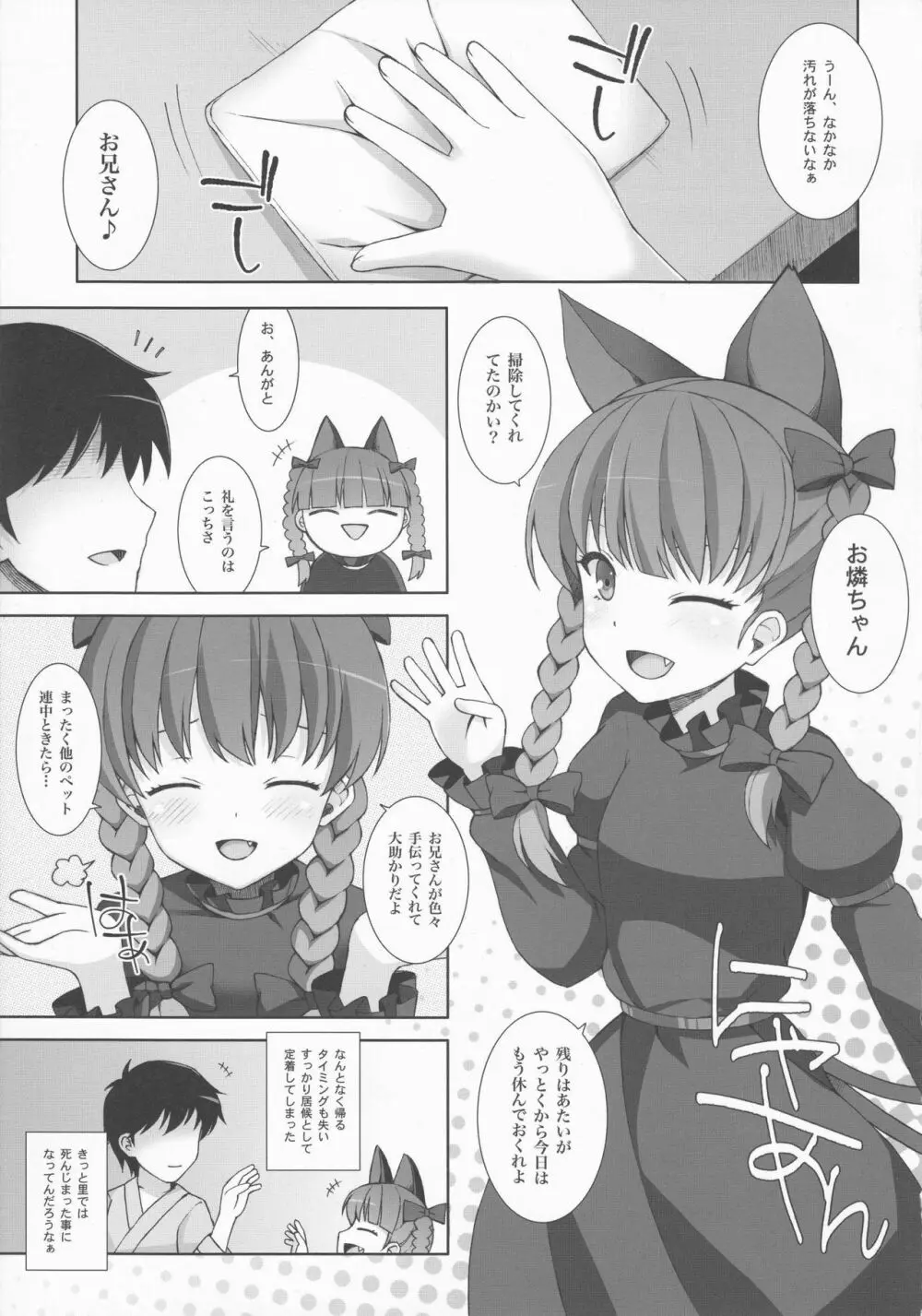 古明地姉妹のドキドキおちんぽレッスン Page.4