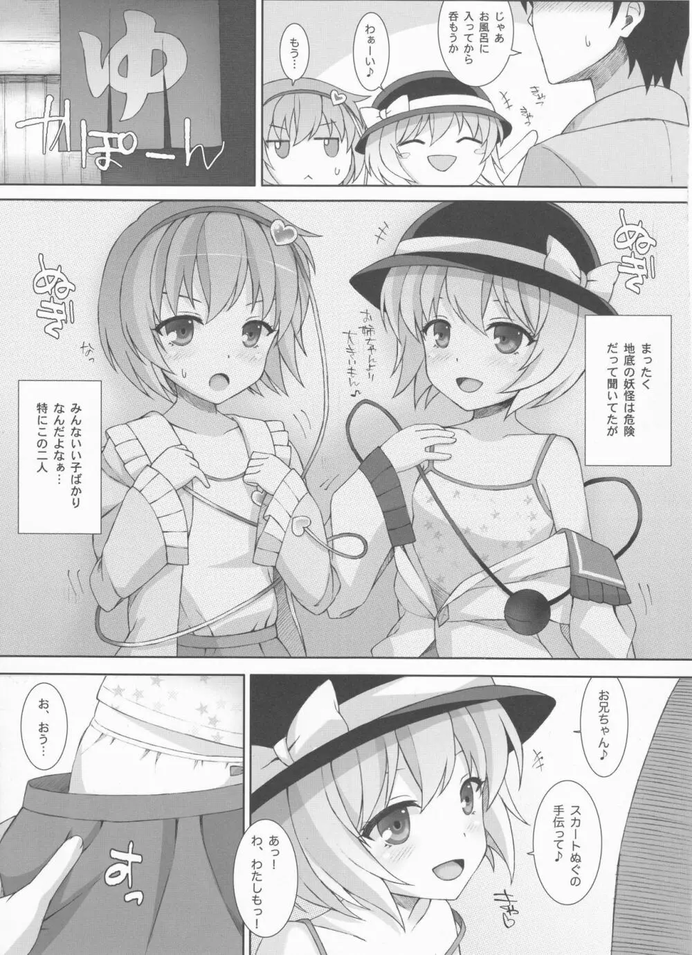 古明地姉妹のドキドキおちんぽレッスン Page.6