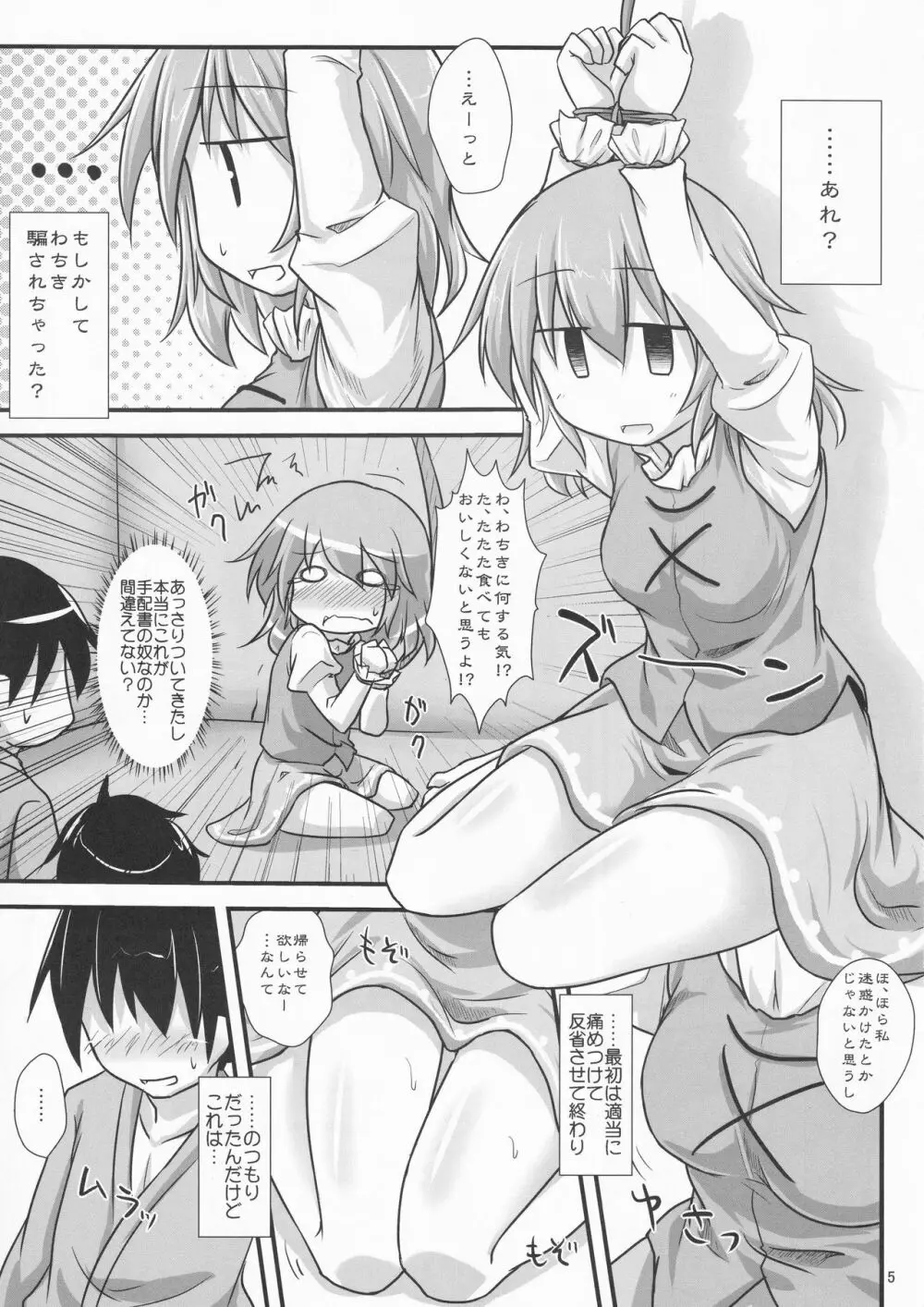 からかさでずむ Page.4