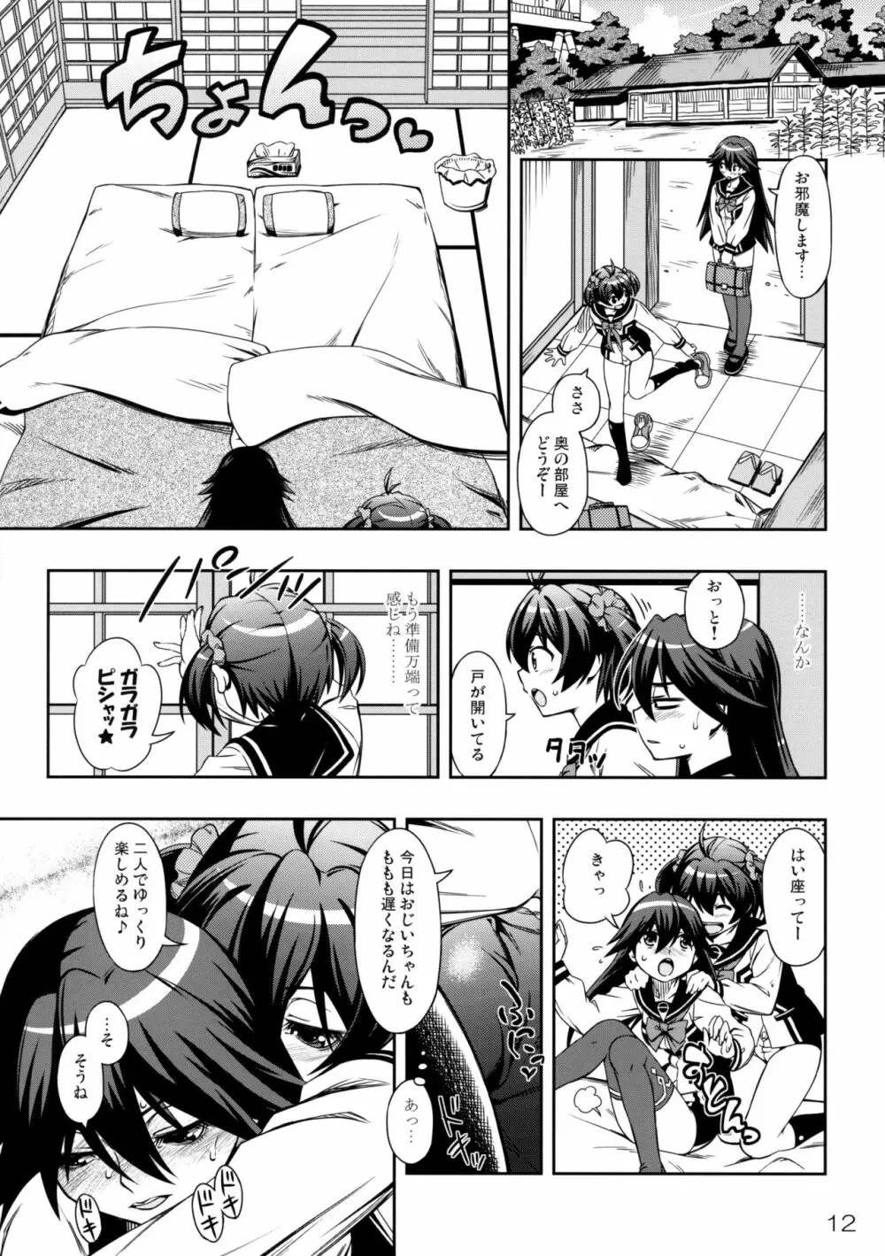あかれい☆オペレーション Page.11