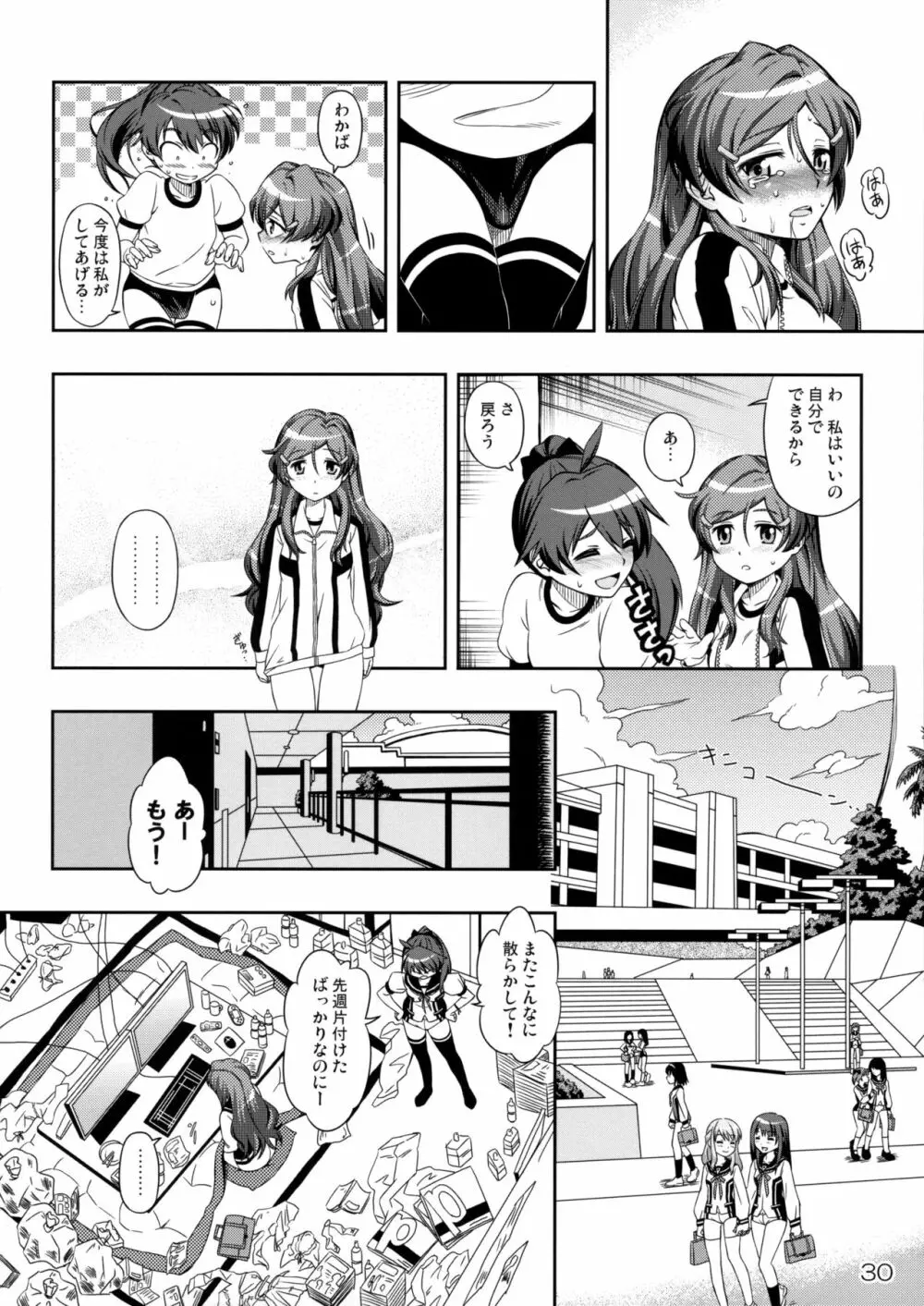 あかれい☆オペレーション Page.29