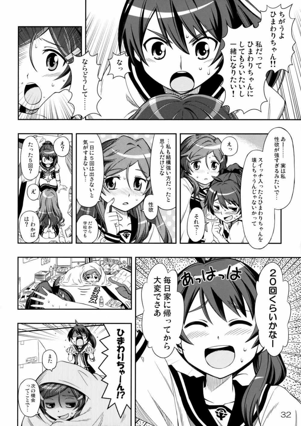 あかれい☆オペレーション Page.31