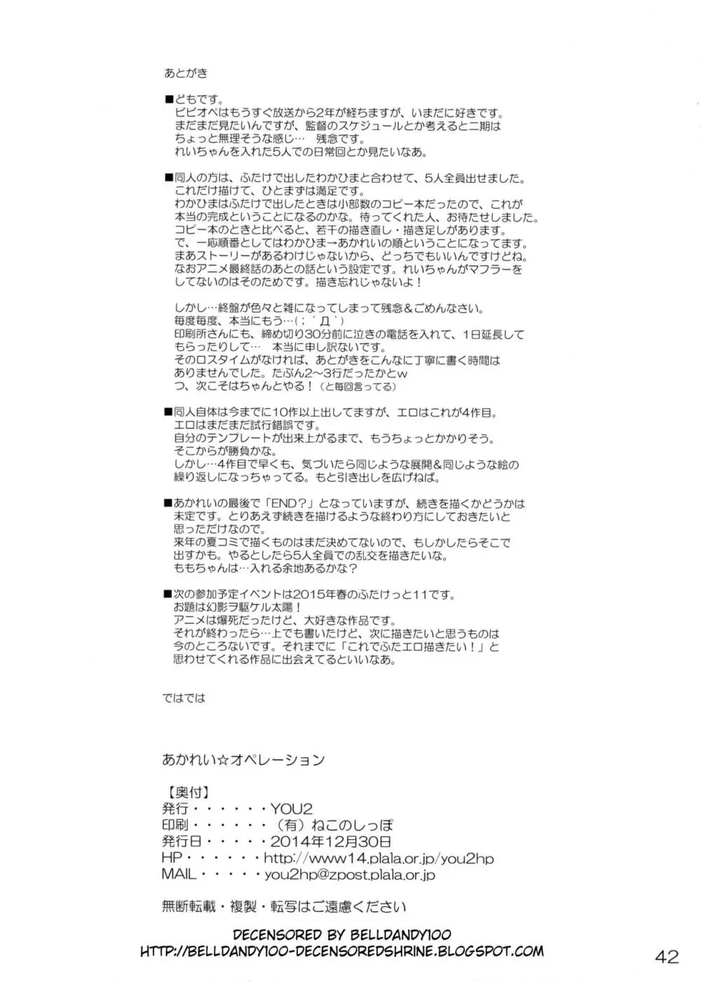 あかれい☆オペレーション Page.41