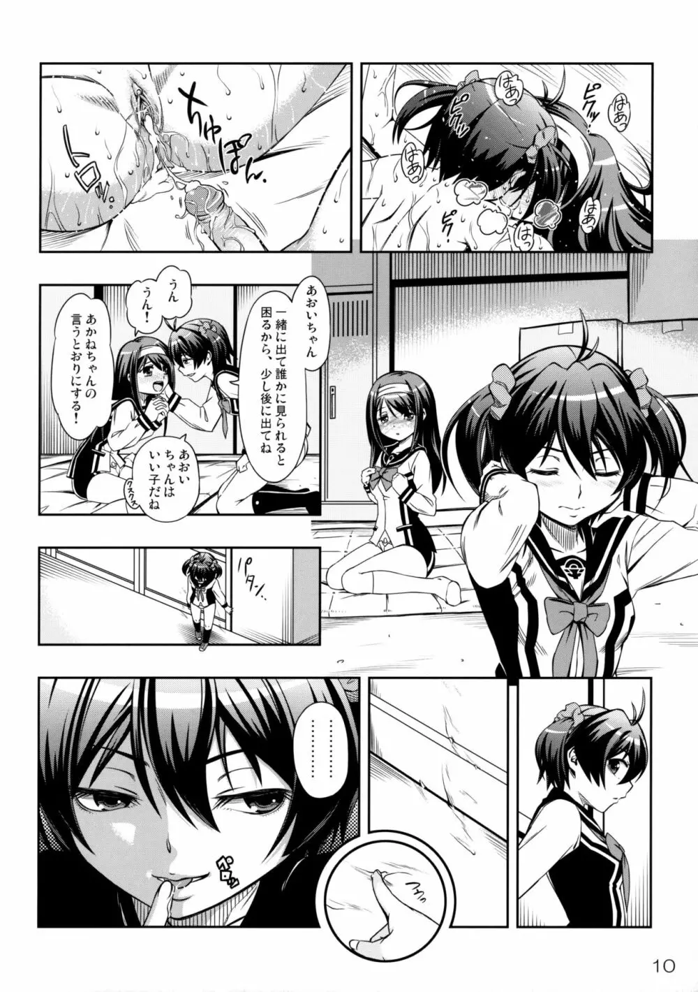 あかれい☆オペレーション Page.9