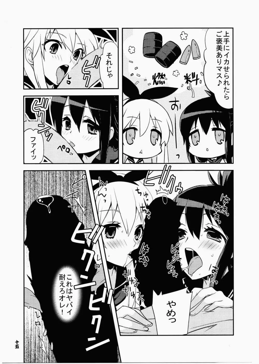 姦これ ～愛の後悔日誌～ Page.14