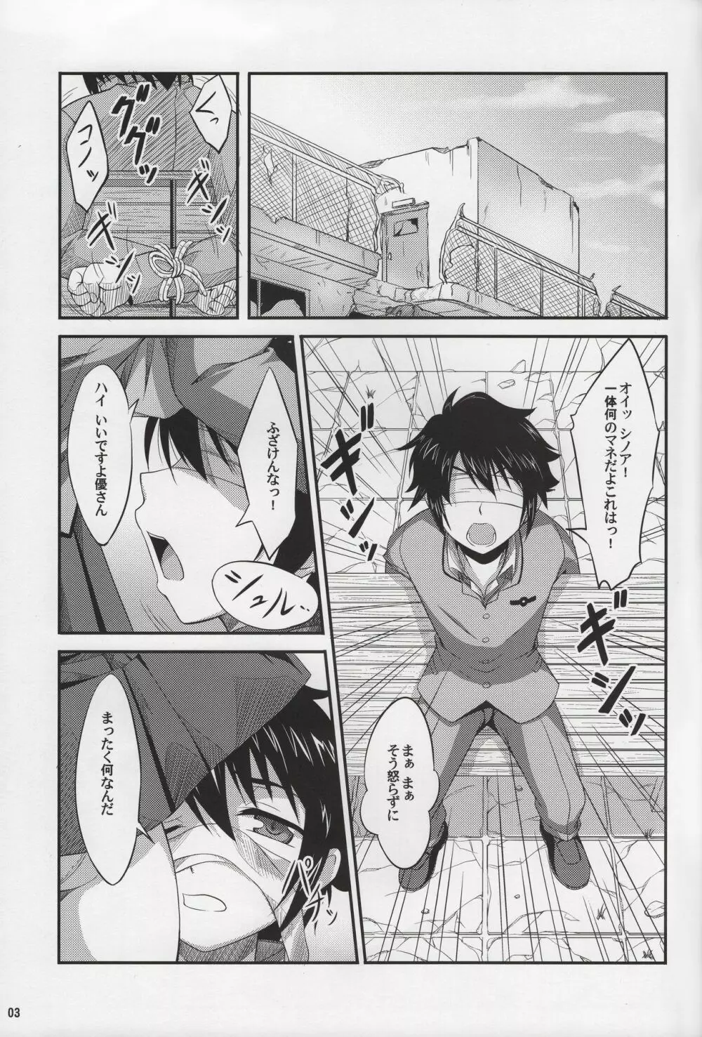 ビバ!!不純異性交遊! Page.2