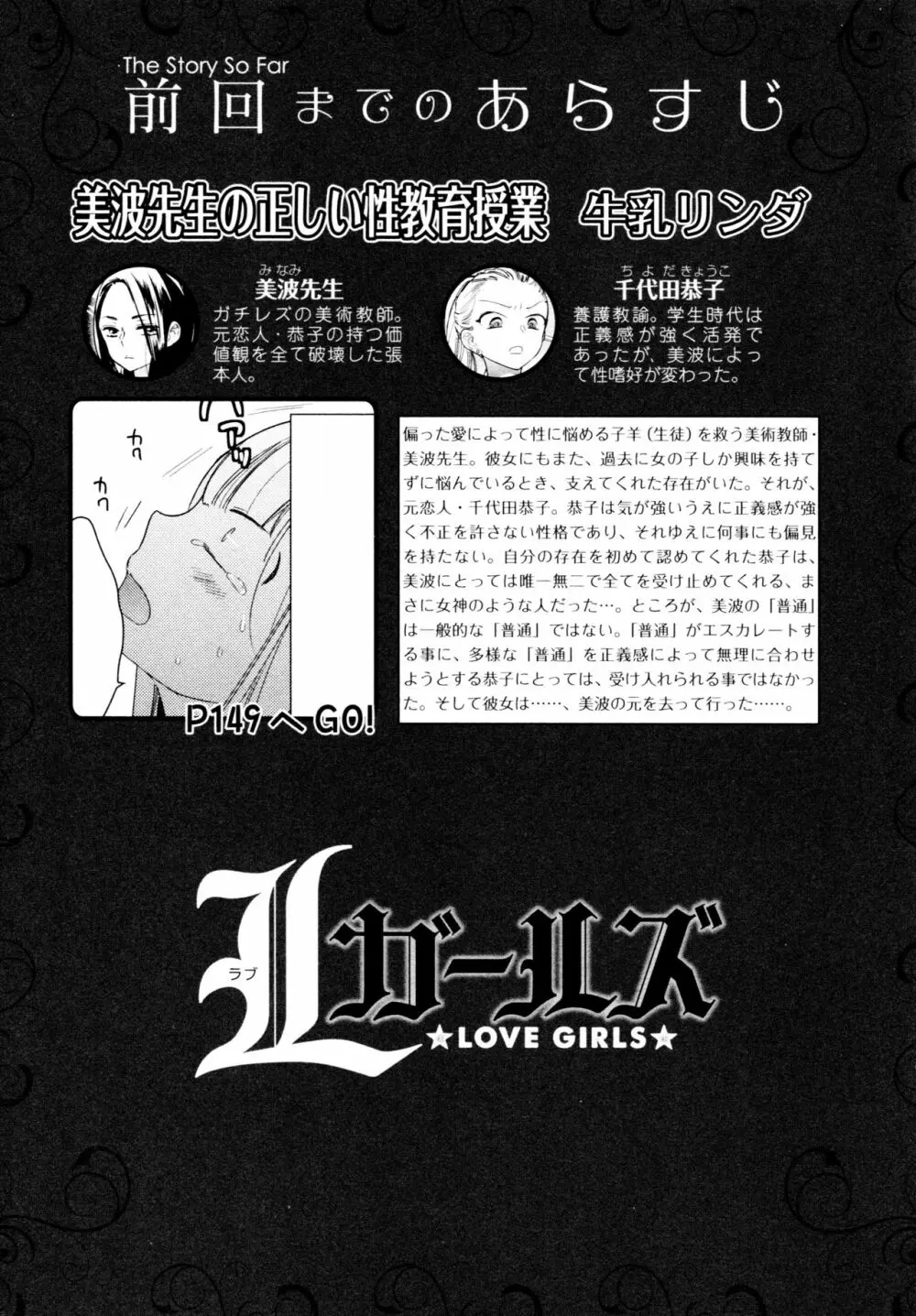 [アンソロジー] L ガールズ-Love Girls-04 Page.5