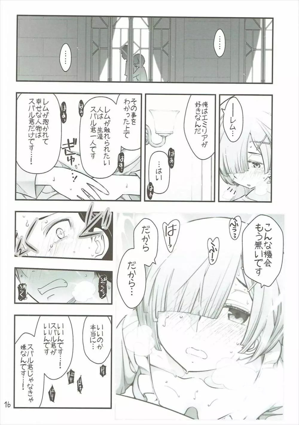 RMH レムさん マジ えっち Page.17