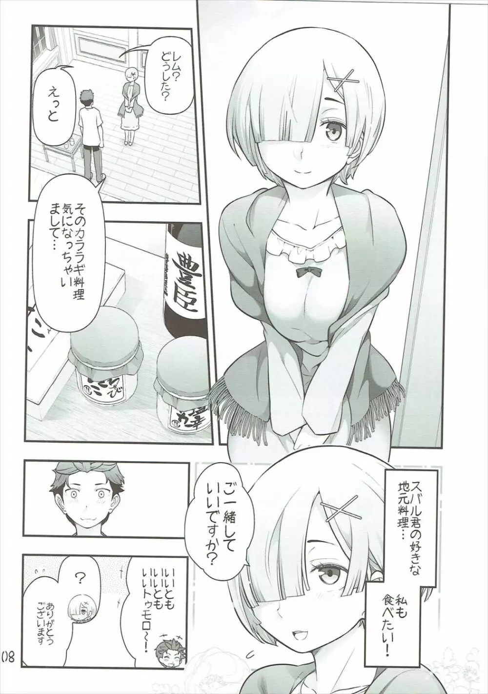 RMH レムさん マジ えっち Page.9