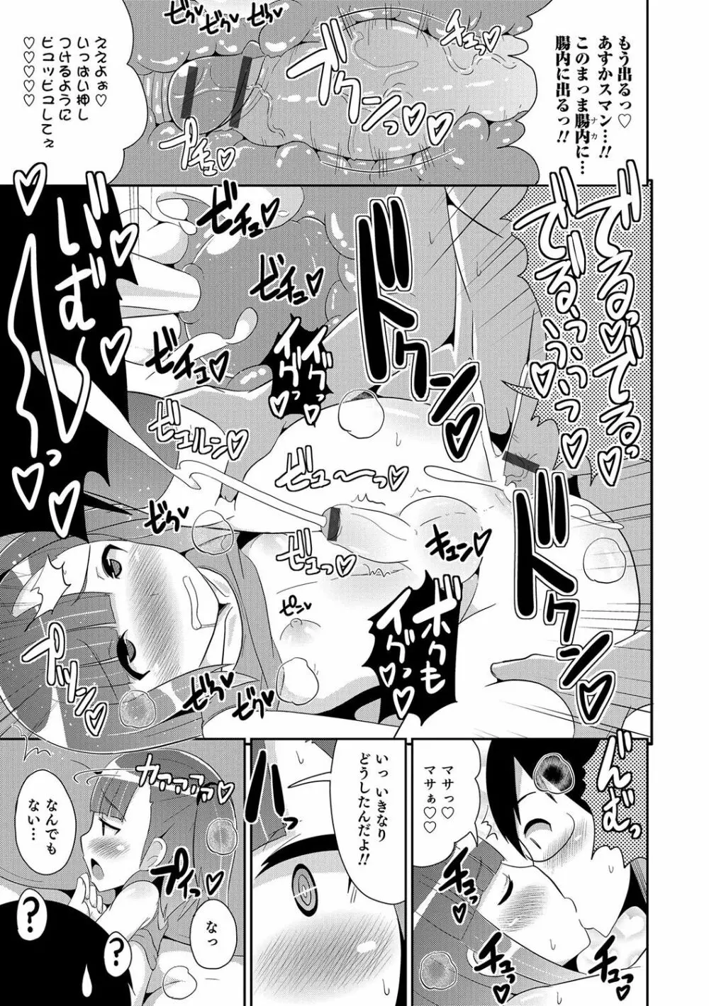 ボクはキミのメス化ノジョ Page.100