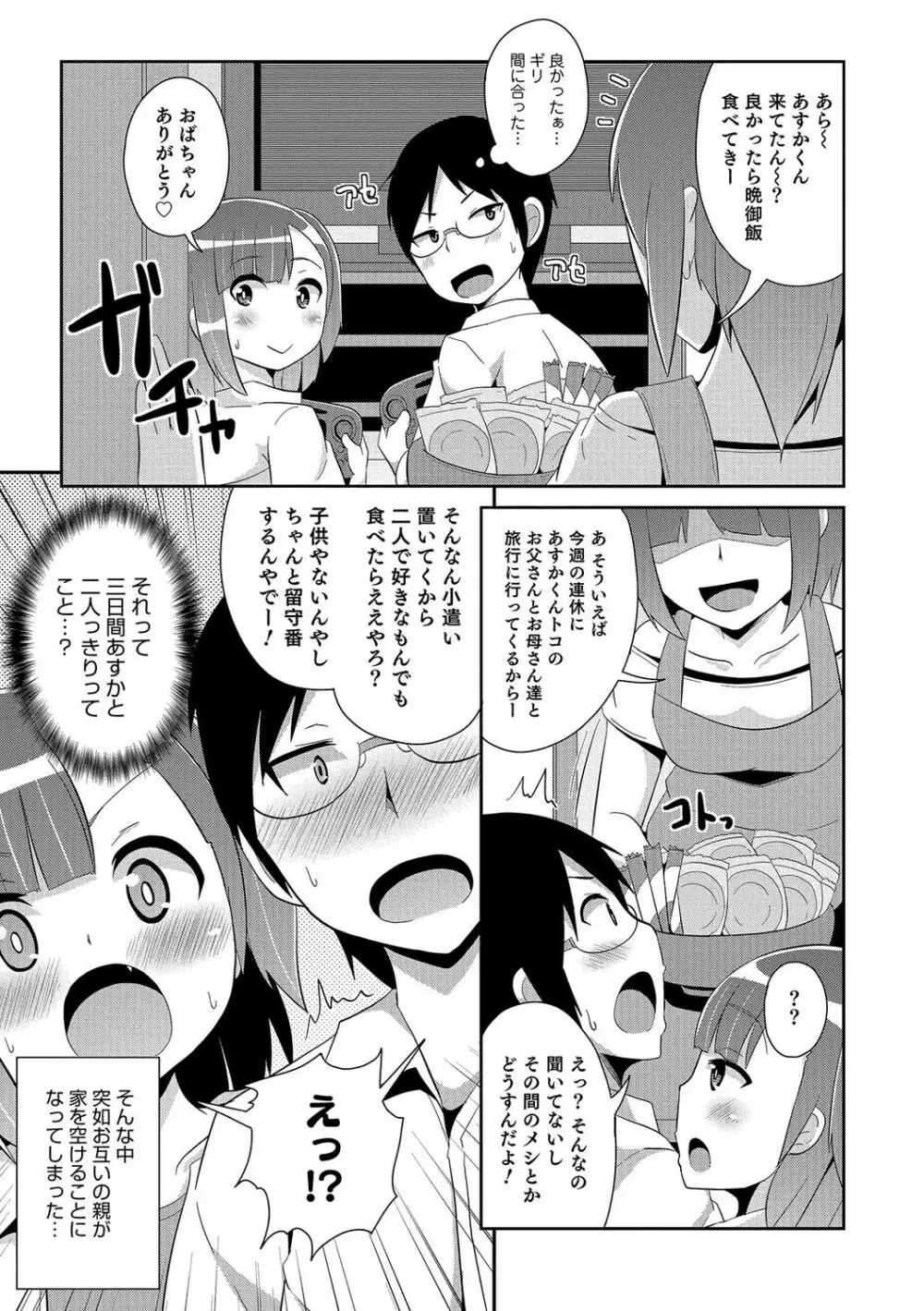 ボクはキミのメス化ノジョ Page.106