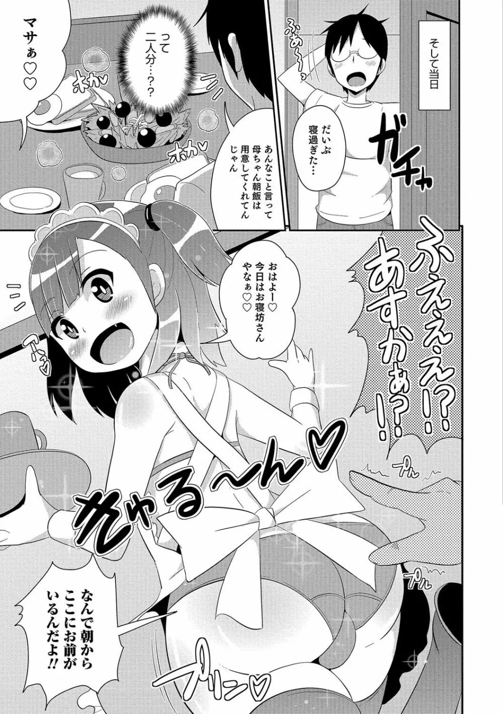 ボクはキミのメス化ノジョ Page.108