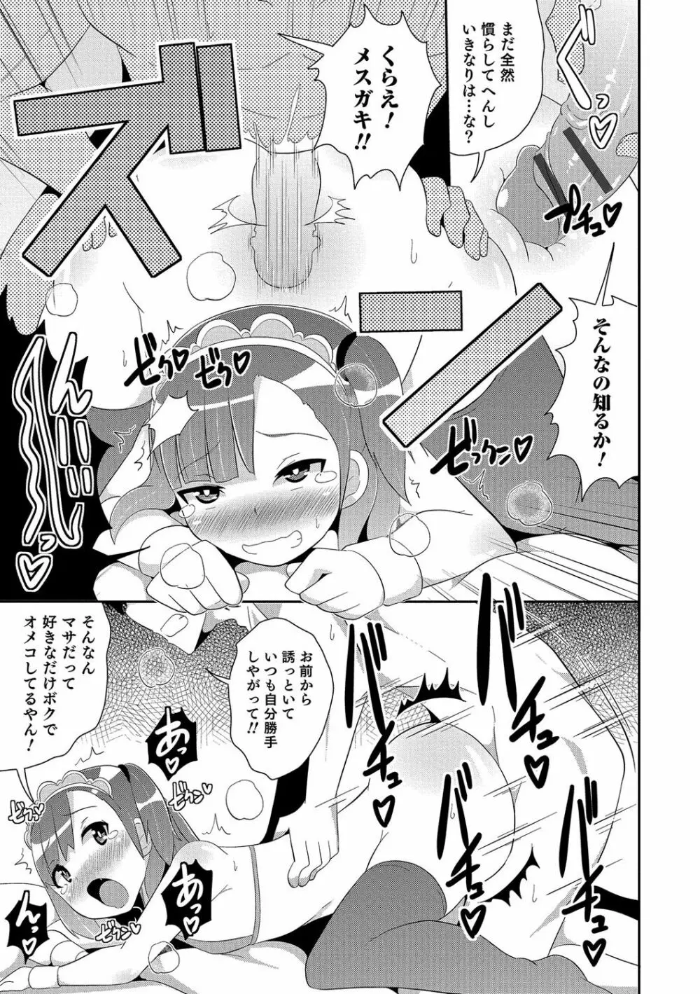 ボクはキミのメス化ノジョ Page.114