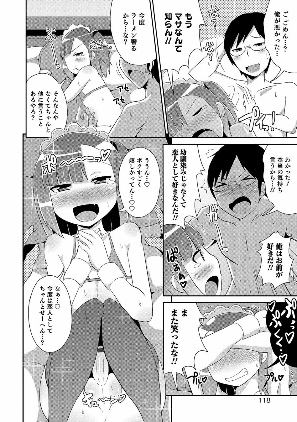 ボクはキミのメス化ノジョ Page.117