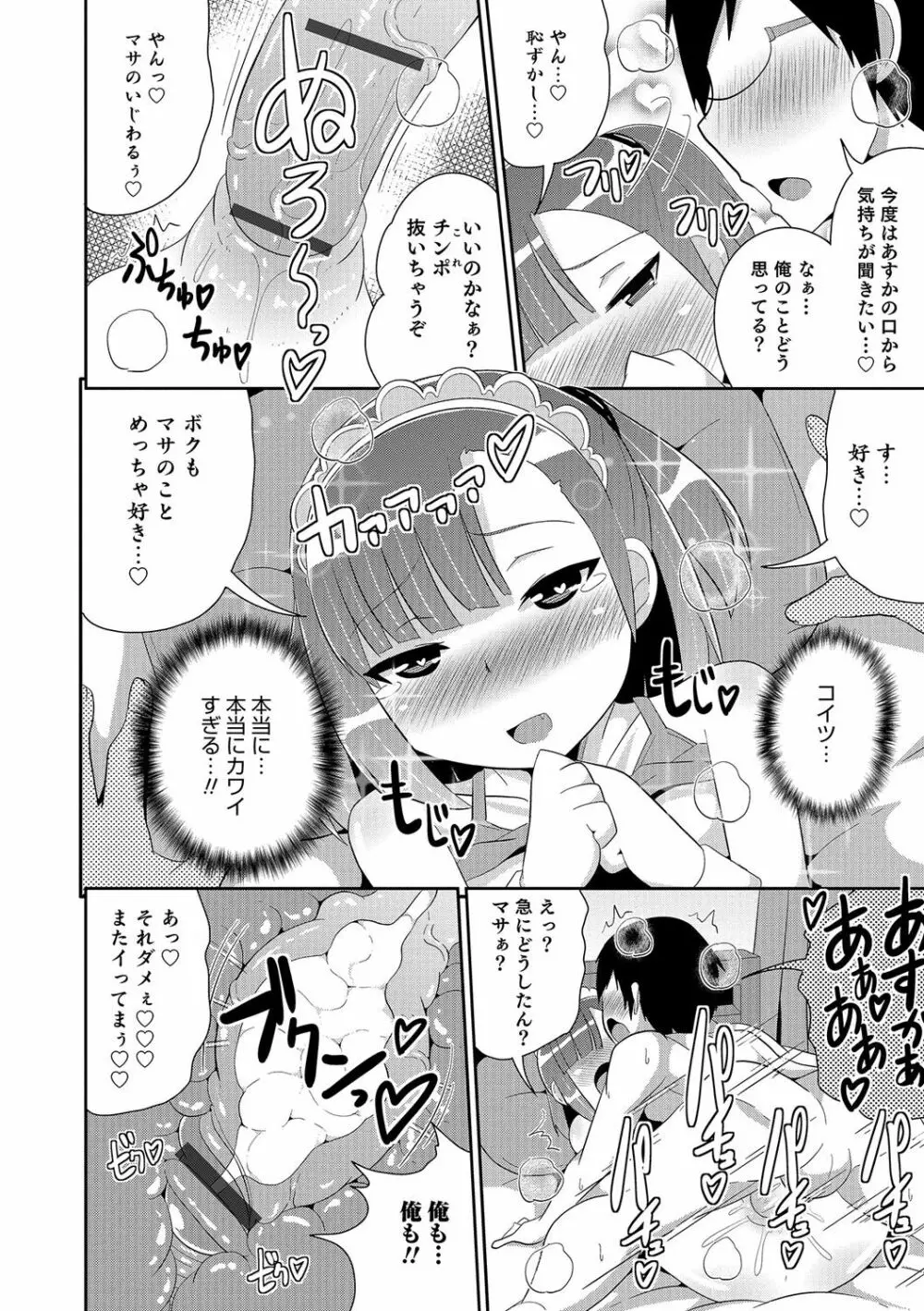 ボクはキミのメス化ノジョ Page.119