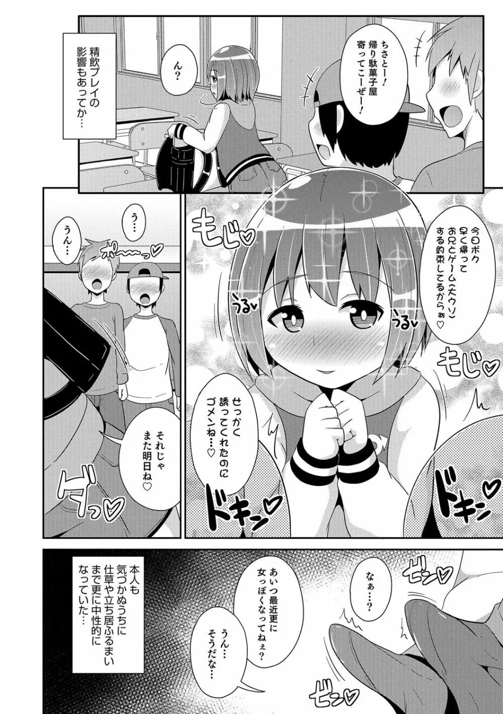 ボクはキミのメス化ノジョ Page.131