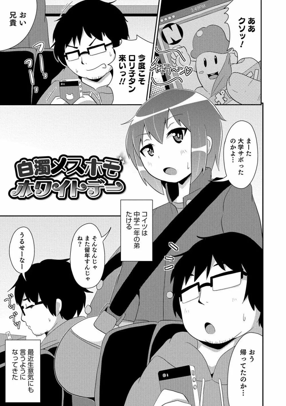 ボクはキミのメス化ノジョ Page.142