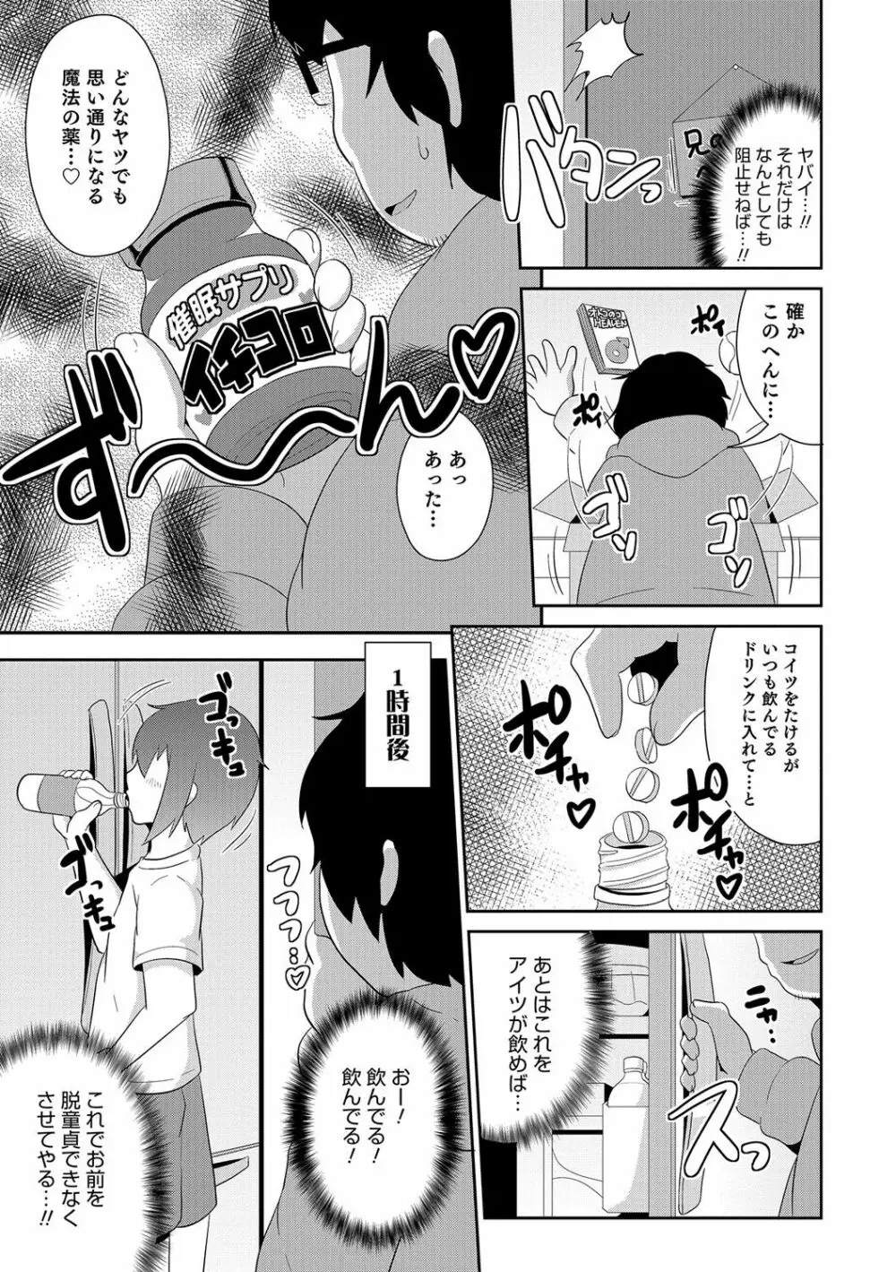 ボクはキミのメス化ノジョ Page.144