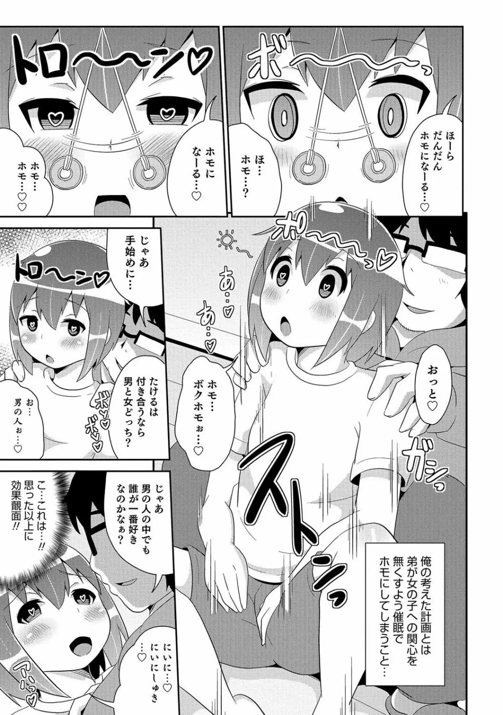 ボクはキミのメス化ノジョ Page.146