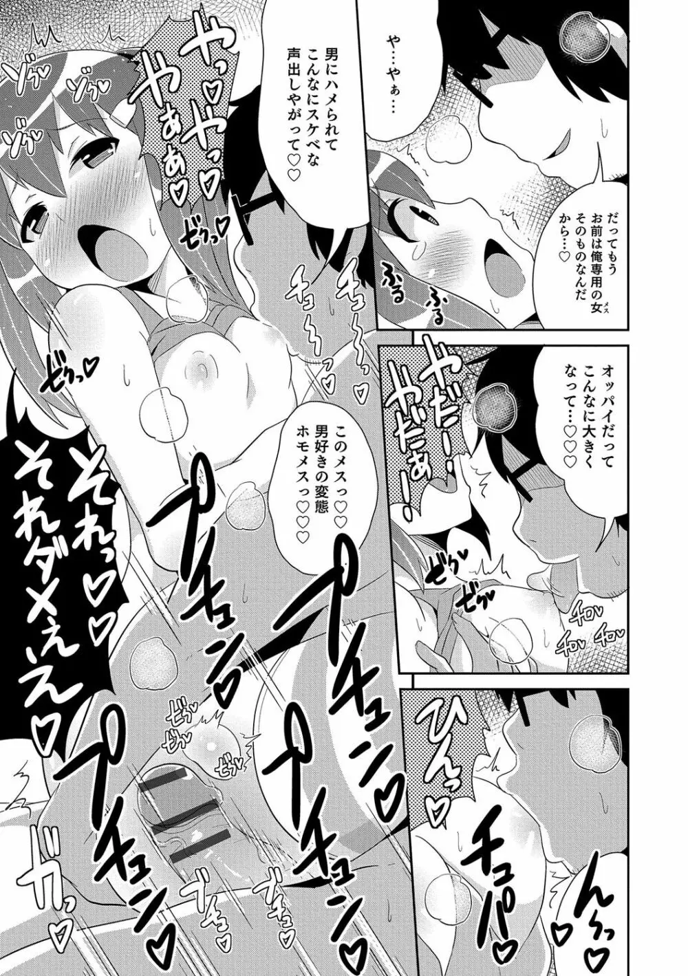 ボクはキミのメス化ノジョ Page.158