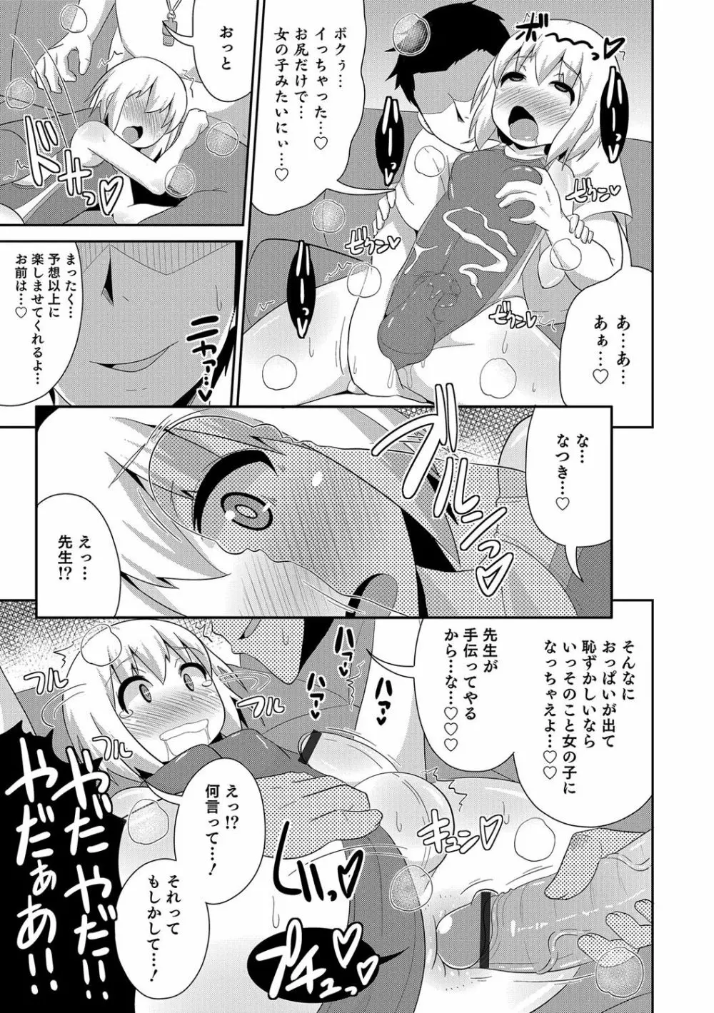 ボクはキミのメス化ノジョ Page.16