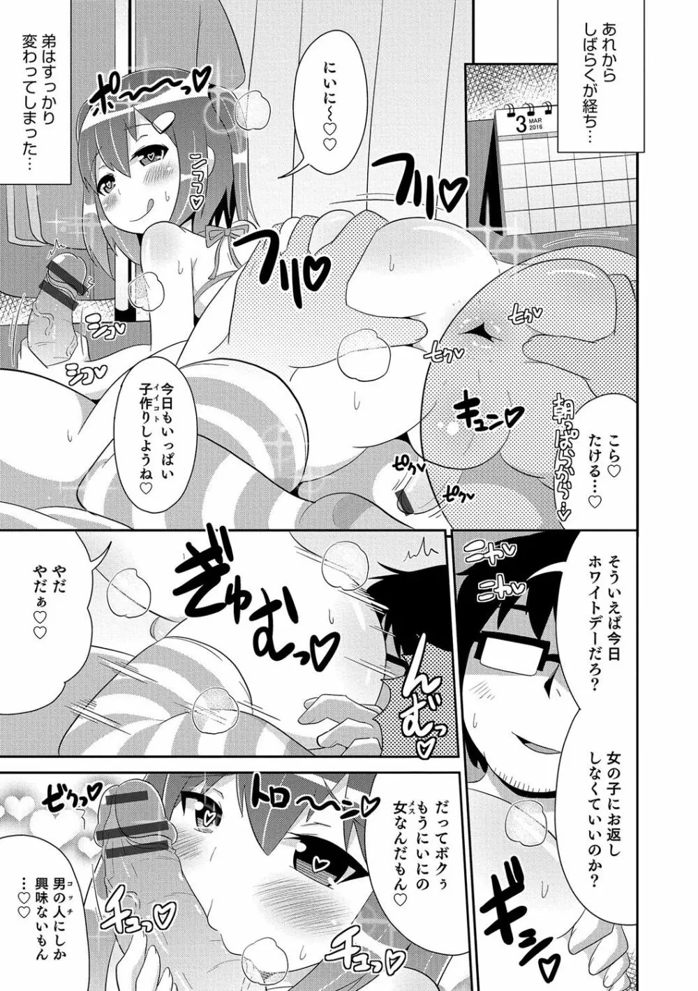 ボクはキミのメス化ノジョ Page.162