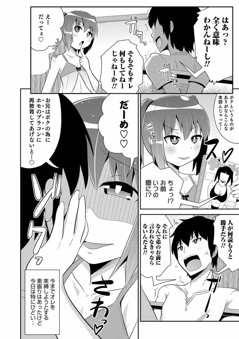 ボクはキミのメス化ノジョ Page.167